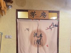 -靠山屯东北农家菜(八龙桥雅苑店)