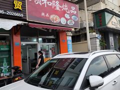 门面-顺和隆炖罐
