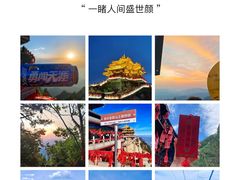 -老君山风景名胜区