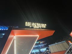 -利剑潮玩·团建·亲子·聚会