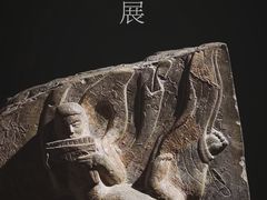 -上海观复博物馆