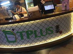 -TPLUS茶家(上海商城南京西路店)