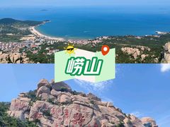 -崂山仰口游览区