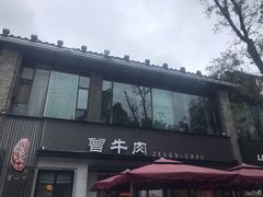 -曾牛肉