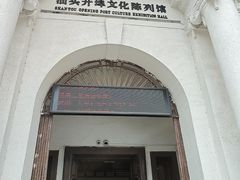 -汕头开埠文化陈列馆