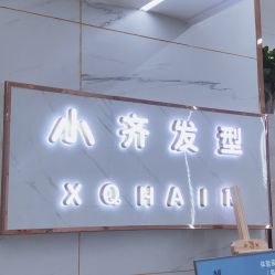 -小齐发型Star·Salon