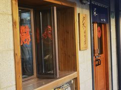 -沪水焙煎室(淡水路店)