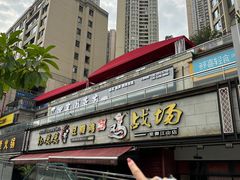 -郭婆婆疯子鸡·土货江湖菜馆