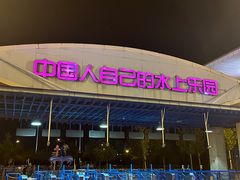 -欢乐水魔方水世界