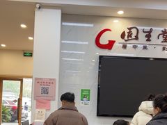 -固生堂中医·针灸·推拿·中药(苏州三元坊分院)