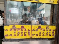 -丹麦饼店
