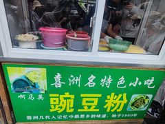 -啊马英豌豆粉