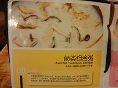 菜单-众所粥知潮汕砂锅粥