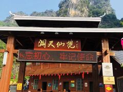 -英西峰林·洞天仙境