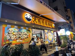 -大熊熊螺蛳粉(埌西店)