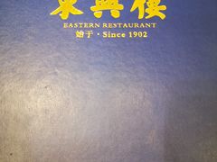 -东兴楼饭庄(六里桥店)