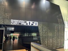 -广州市城市规划展览中心