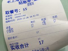 账单-食惠里小笼包面馆(越秀店)