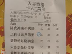 -天喜酒楼饭市·茶市(同德皇宫店)