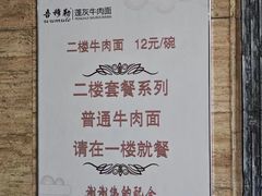 -吾穆勒蓬灰牛肉面·清真(北滨河中路店)