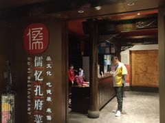 -儒忆孔府菜(清控店)
