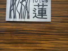 -莲餐厅·湖北菜·藕汤是头牌(愚园路店)