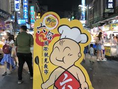 -六合夜市