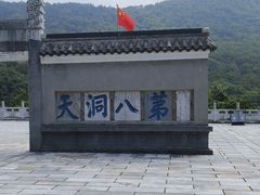 -句容茅山景区