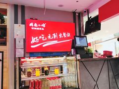 -周鱼小馆石锅酸菜鱼(活力汇店)