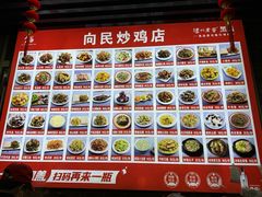 -向民炒鸡老店(火车站店)