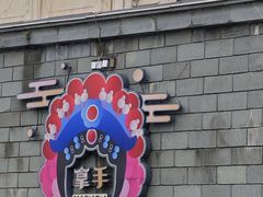 -凤城河风景区