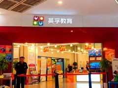 -英孚教育青少儿(南坪中心)