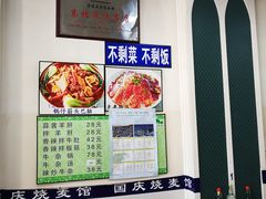 -国庆烧麦馆