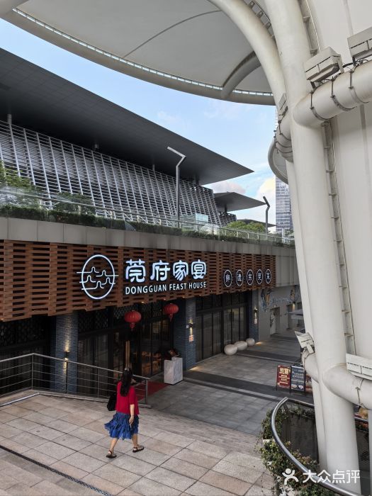 莞府家宴·东莞菜(市民服务中心店)图片