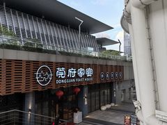 -莞府家宴·东莞菜(市民服务中心店)