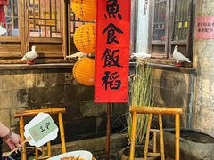 -鱼食饭稻·苏浙土菜17年老馆子(平江路店)