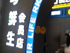 -盒马鲜生(皇庭广场店)