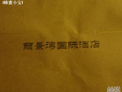 -北京丽景湾国际酒店