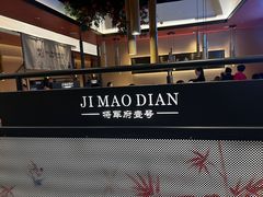 -将军府·鸡毛店(武侯祠店)