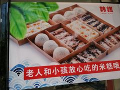 -南大门韩糕(后埭溪路店)