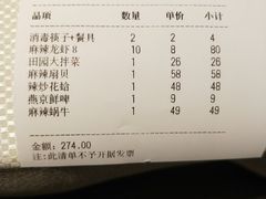 账单-胡大饭馆 24h(簋街总店)