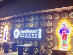 -haxnbauer海森堡德国餐厅(深圳coco店)