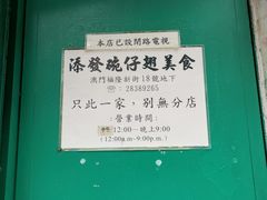 -添發碗仔翅美食