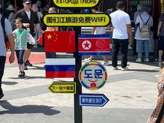 -图们国门景区