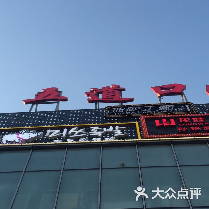 聚点串吧(五道口店)图片 - 第2张