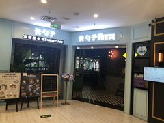 门面-长勺子东南亚(街道口店)