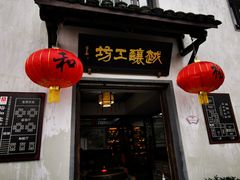 -绍兴书圣故里景区