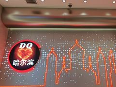 -DQ·蛋糕·冰淇淋(西城红场店)