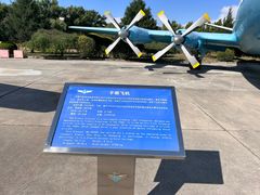 -中国航空博物馆