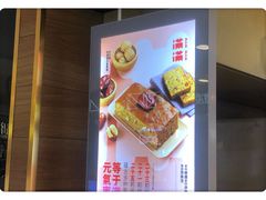 -满满元气枣糕(国瑞城店)